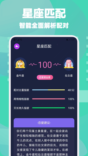 星座合盘APP