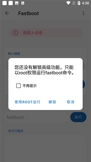 甲壳虫ADB助手高级版APP
