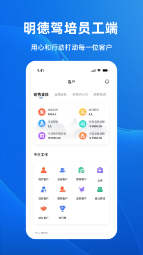 明德驾培办公端APP