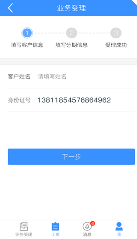 无忧购机APP