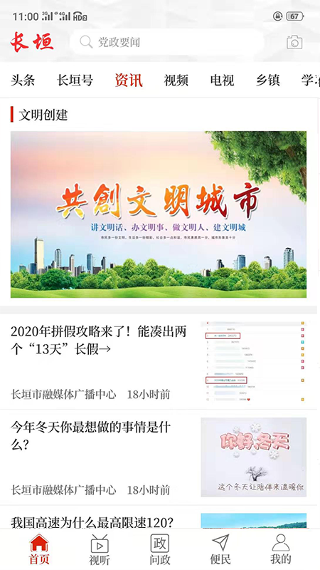 云上长垣APP