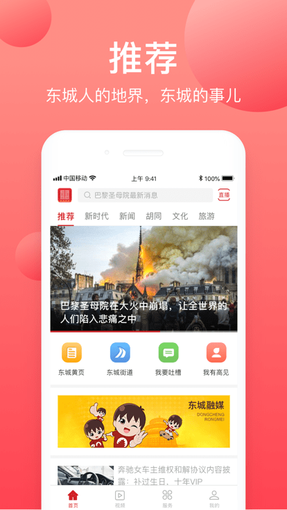 北京东城APP