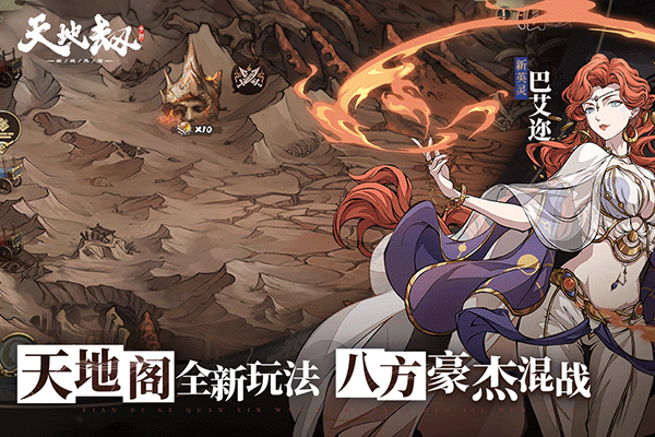 天地劫幽城再临游戏