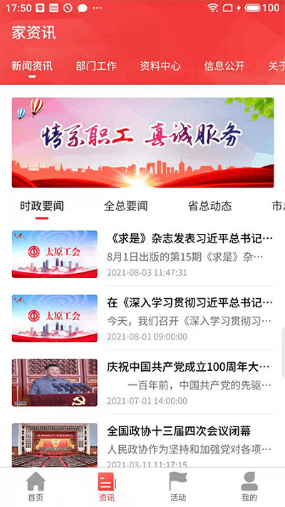 太原工会软件APP