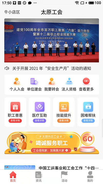 太原工会软件APP