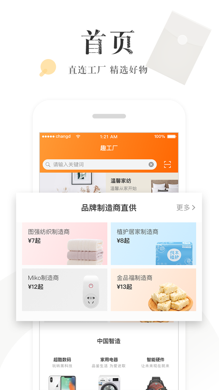 趣工厂APP