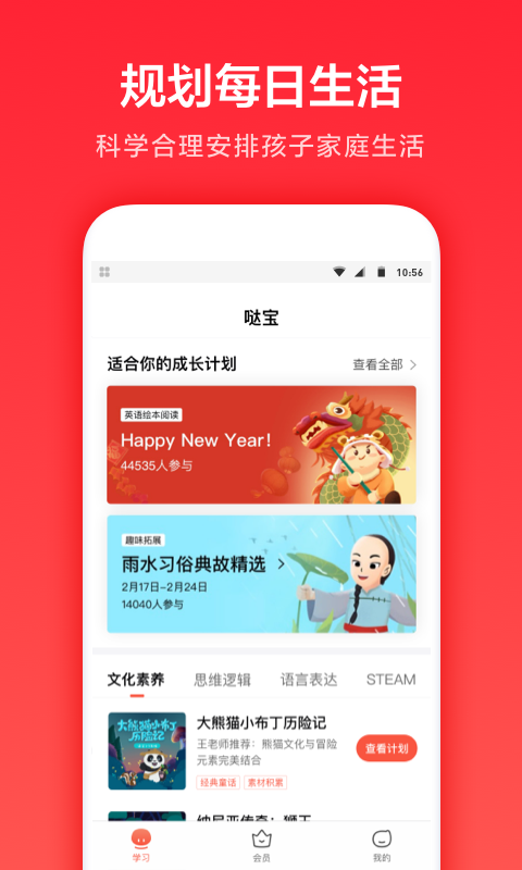 一起学家长通APP