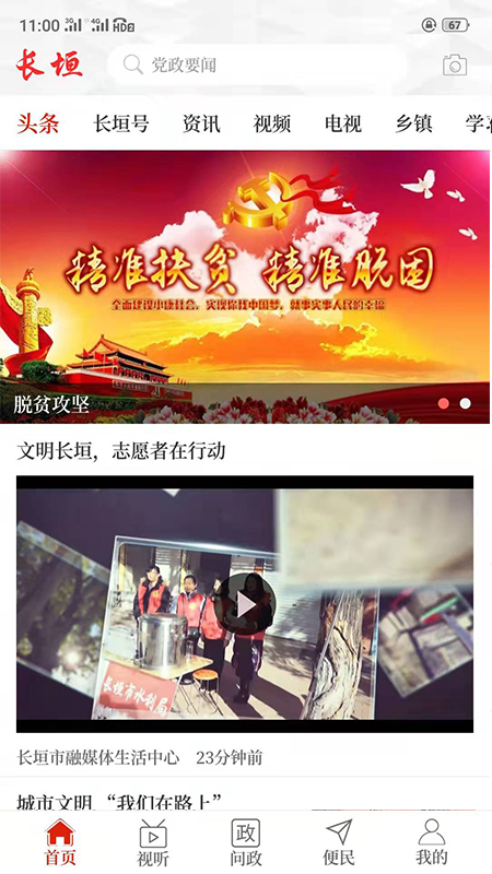 云上长垣APP