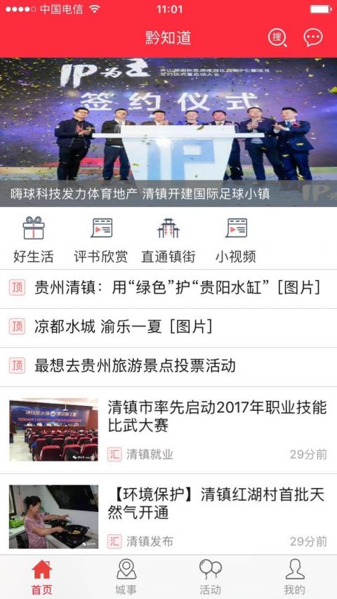 黔知道APP