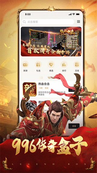 996传奇盒子游戏游戏