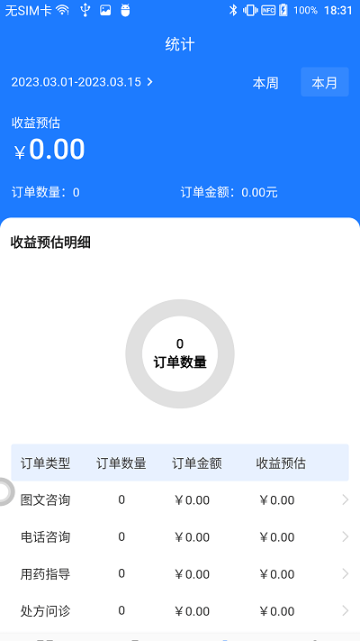 良医助手APP