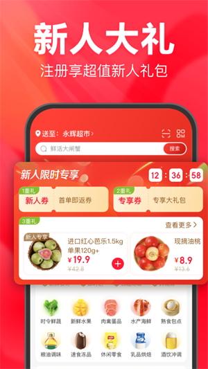 永辉生活手机版APP