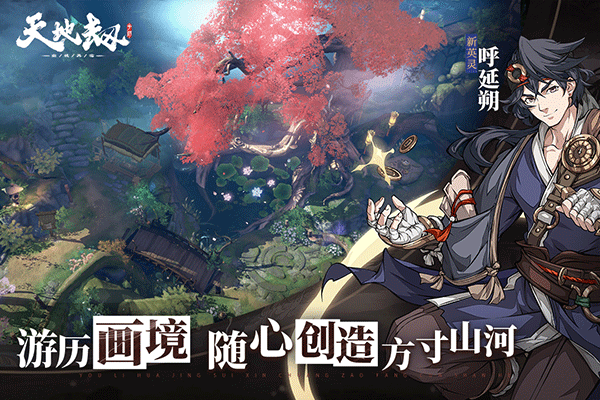 天地劫幽城再临游戏