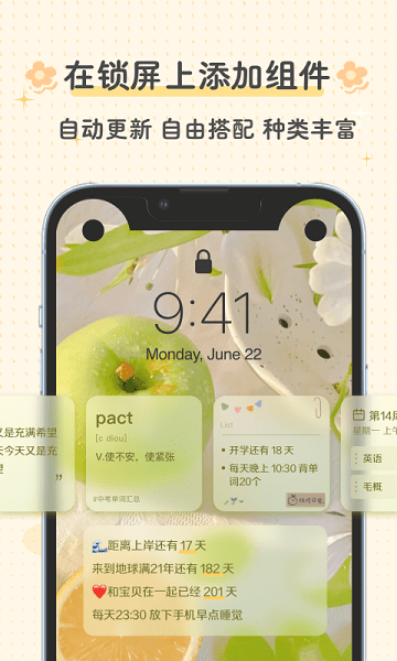 布丁锁屏免费版APP