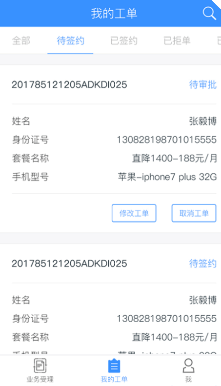 无忧购机APP