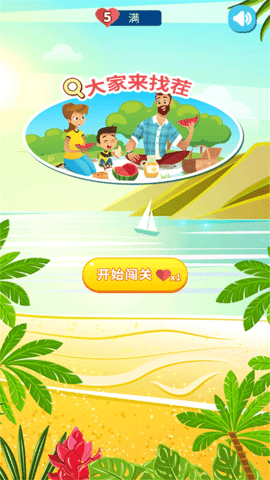 大家来找茬新版游戏