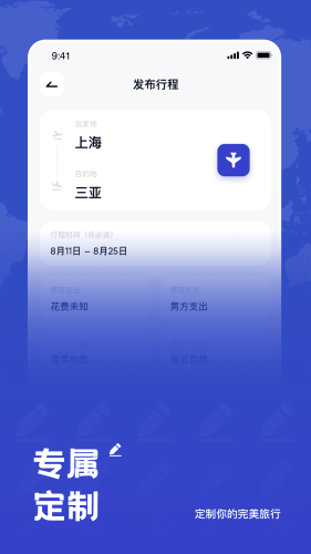 米玩旅行APP