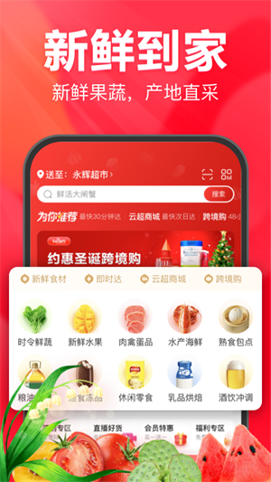 永辉生活手机版APP