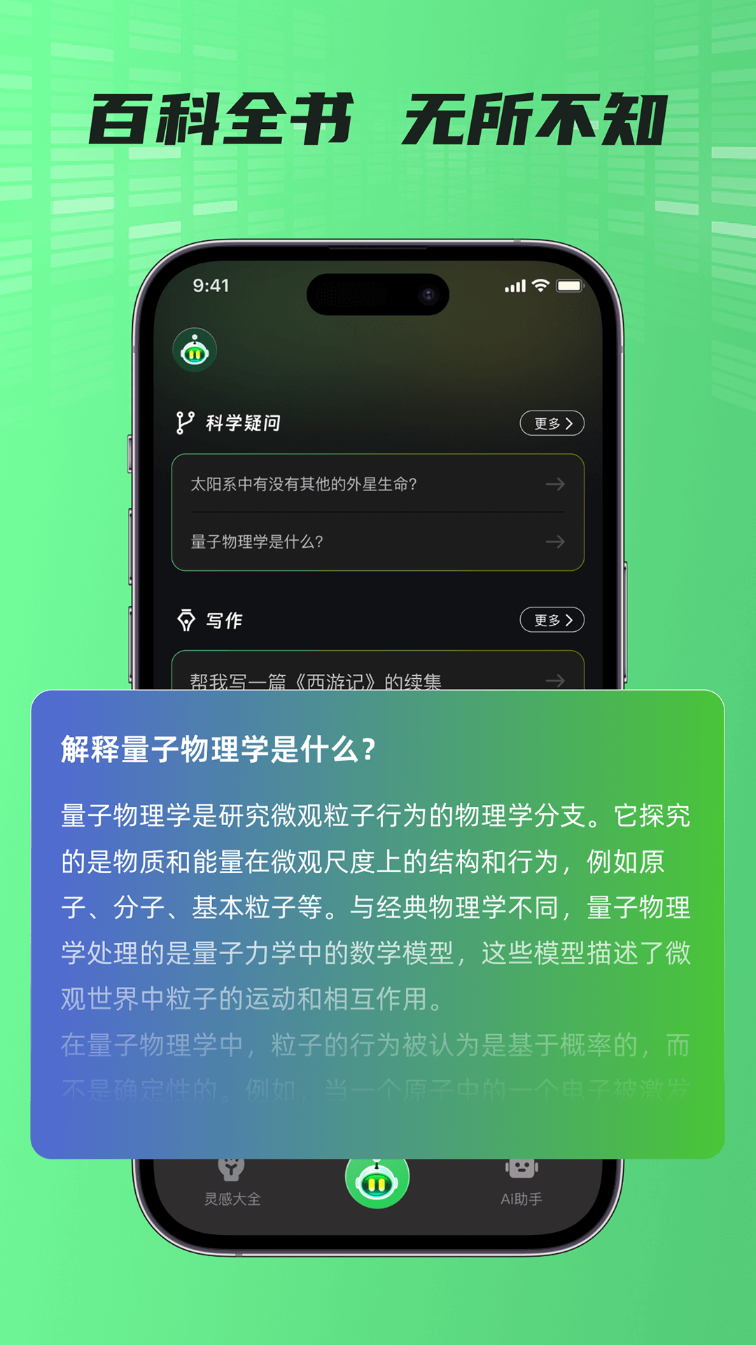 AIMuse人工智能助手APP
