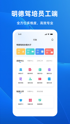 明德驾培办公端APP