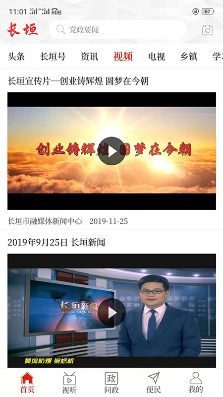 云上长垣APP