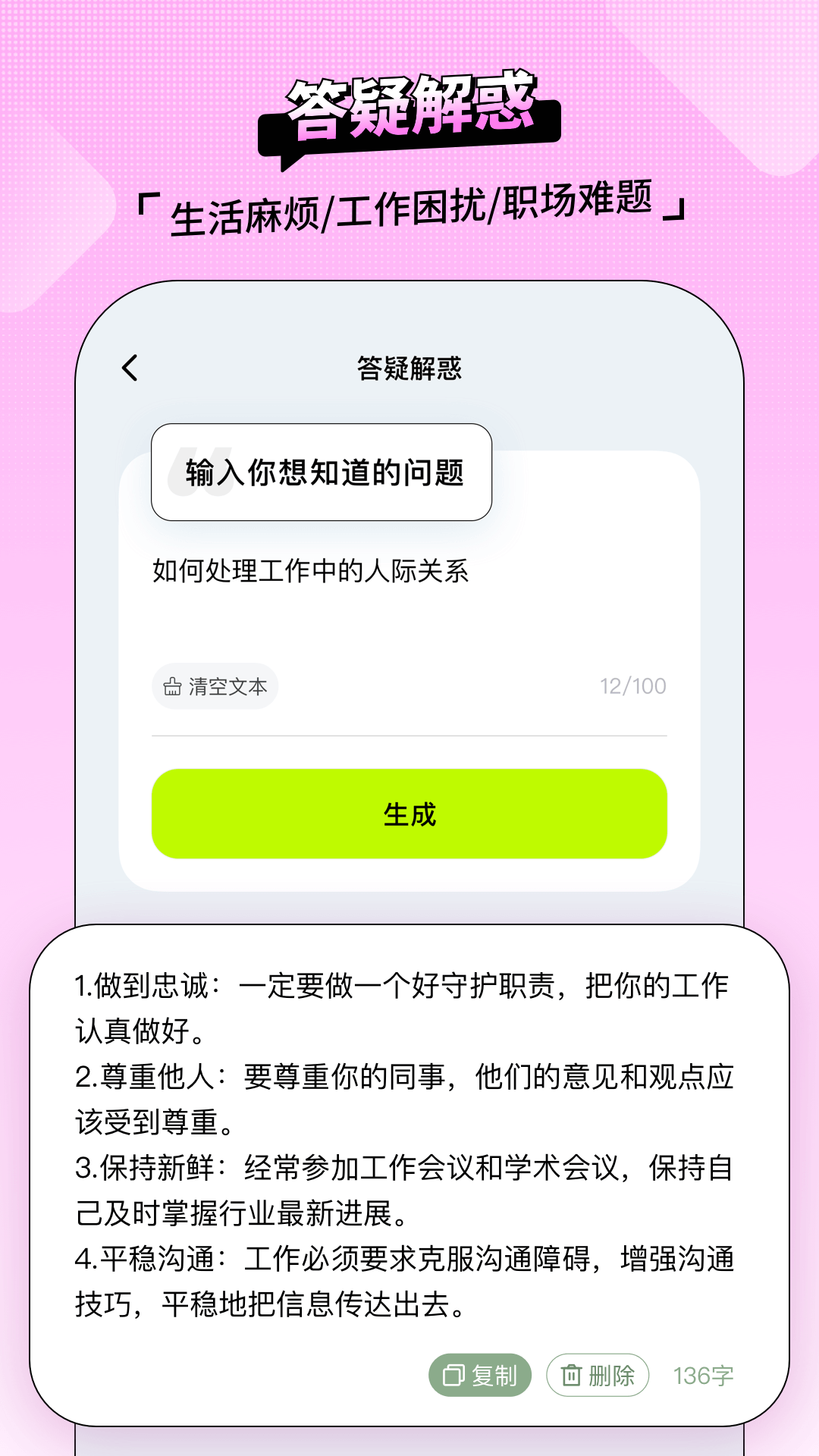 ai百晓生苹果APP