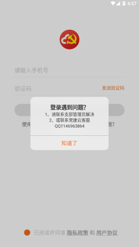 江苏机关党建云APP