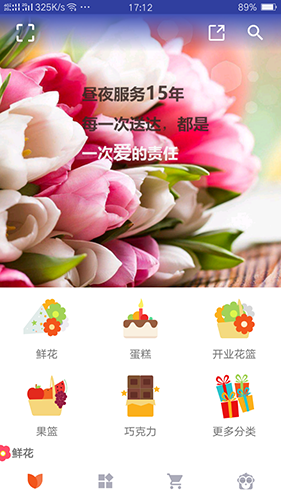 鲜花网APP