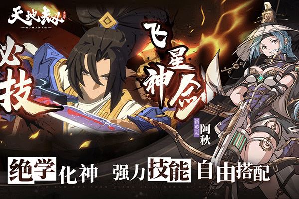 天地劫幽城再临游戏