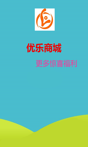 优乐商城APP