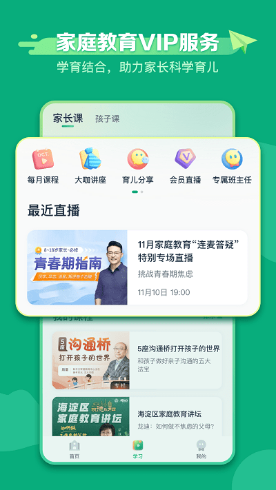 新东方学堂软件APP