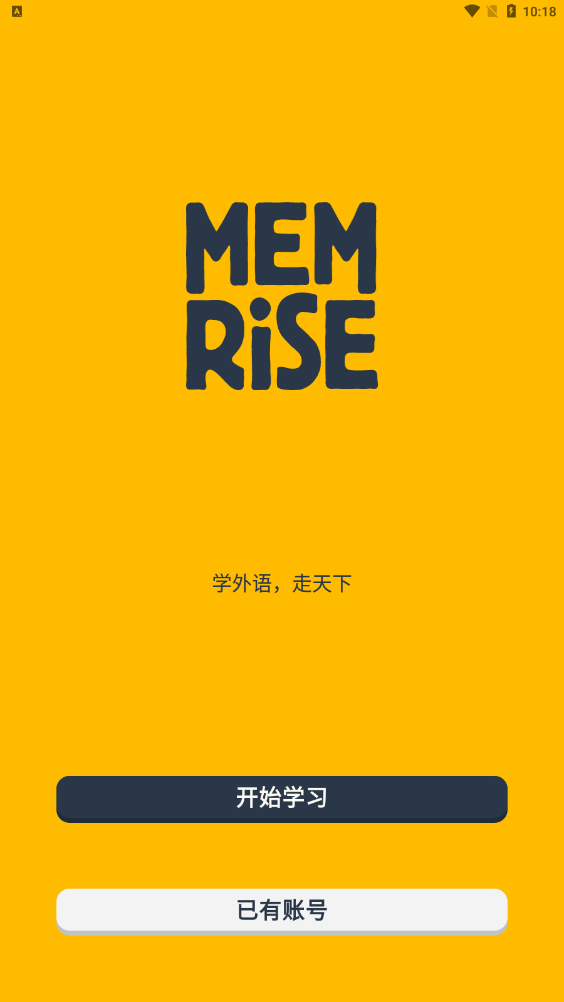 忆术家APP