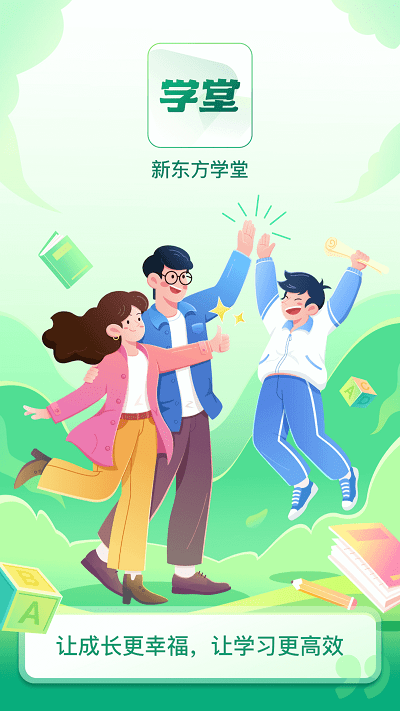 新东方学堂软件APP