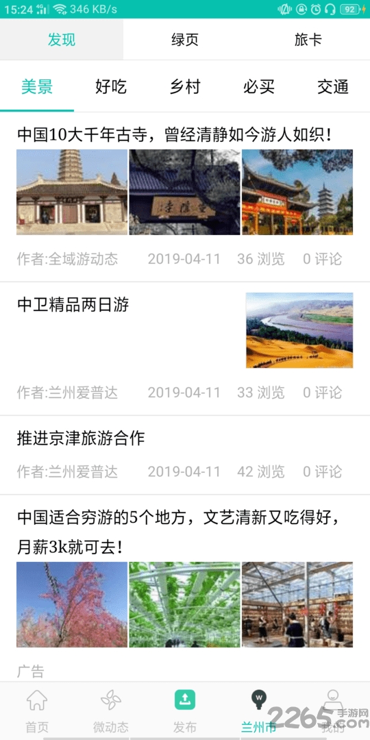 游动态游戏