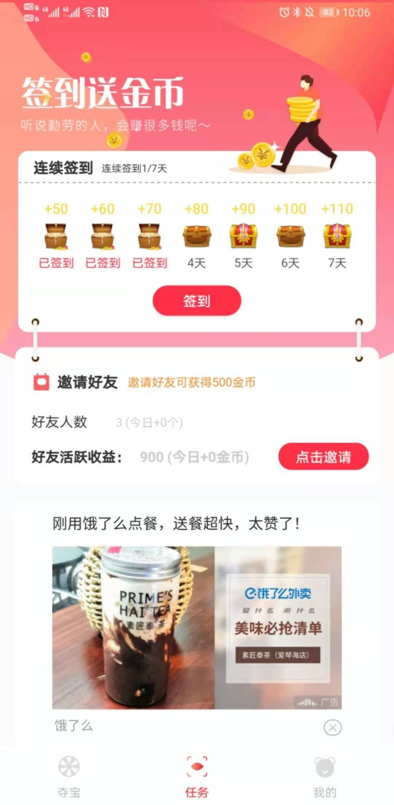 免费夺宝APP