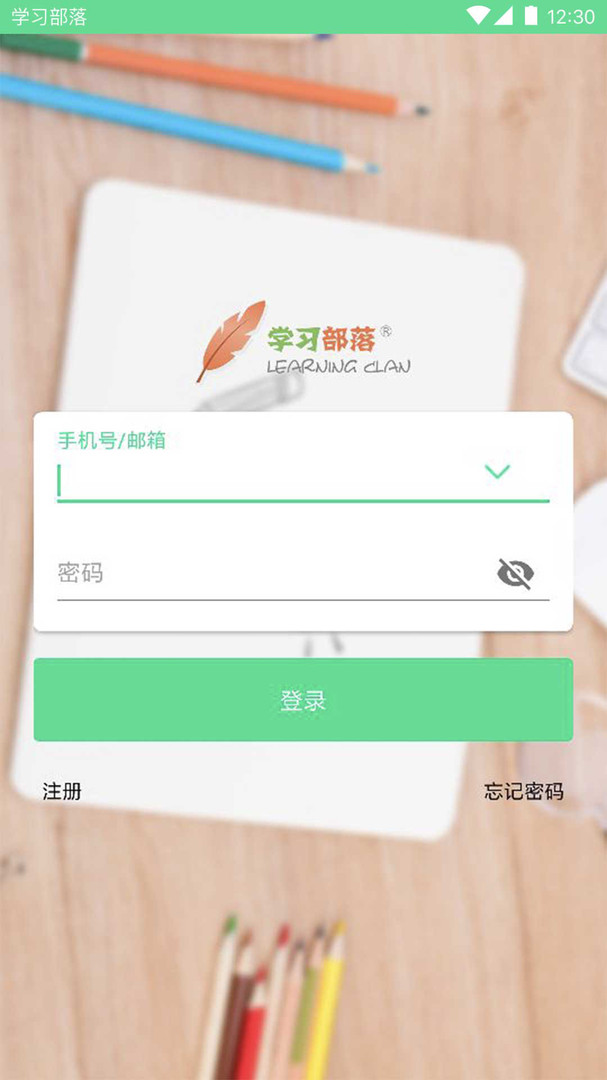 学习部落共享学校APP
