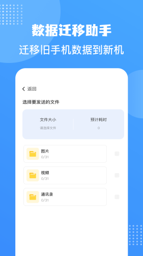 照片同步助手软件APP
