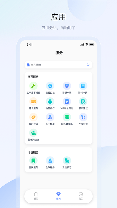联想智造园区APP