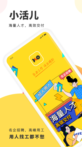 小活儿APP