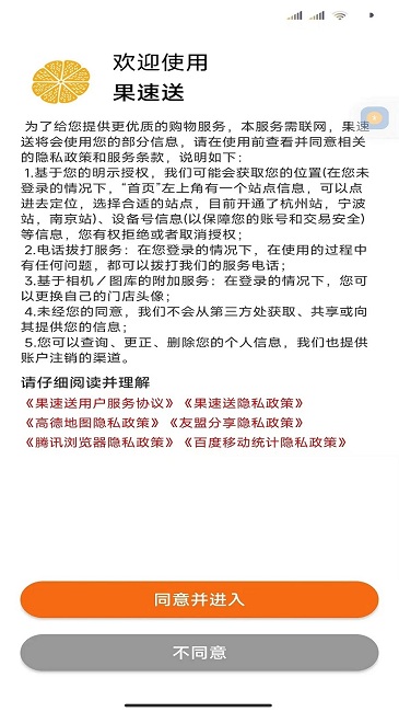 果速送APP
