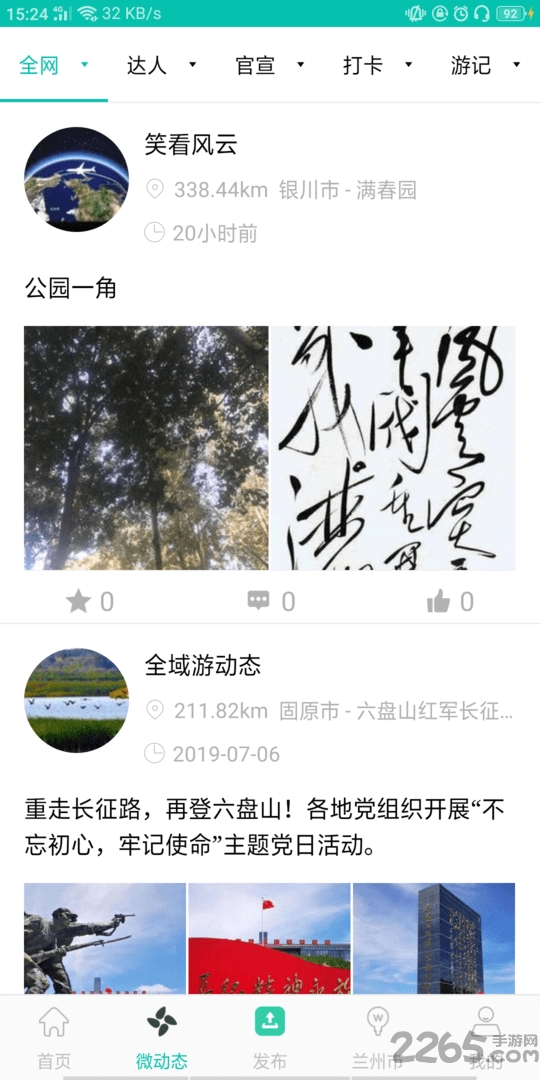 游动态游戏
