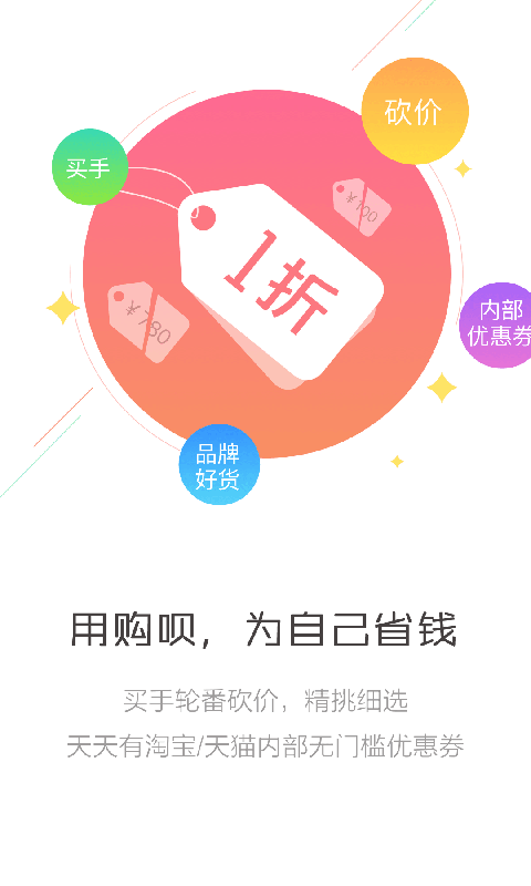 喵购APP
