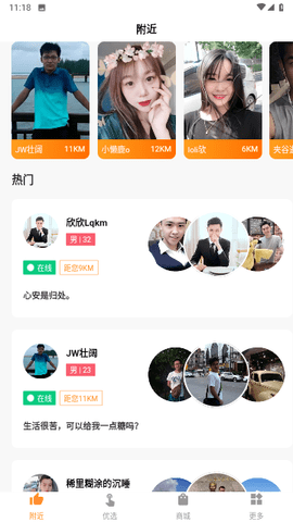去约APP