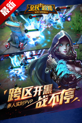 全民超神腾讯版游戏