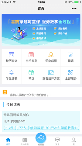 喜鹊儿官方APPAPP