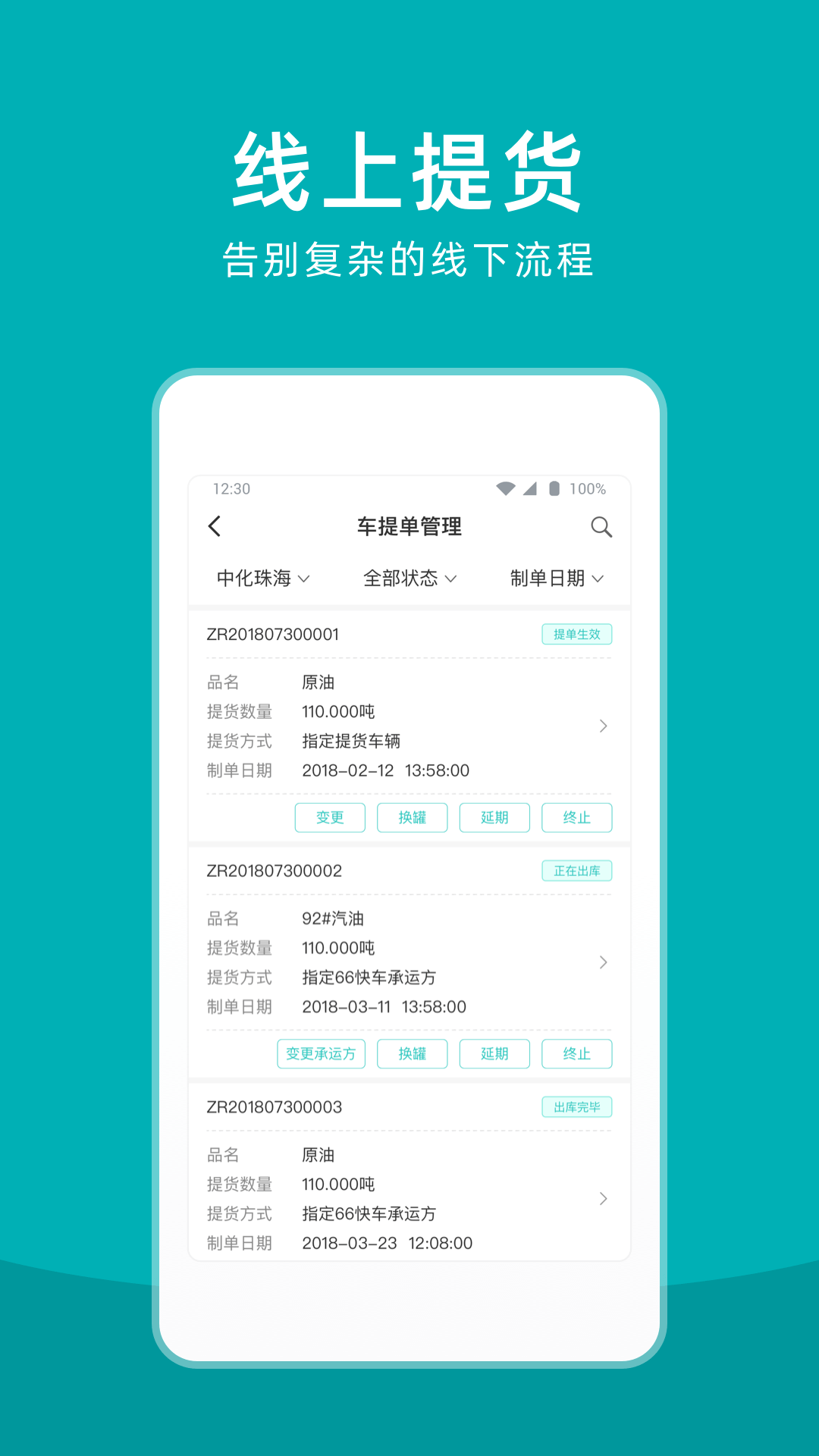 仓海帮APP