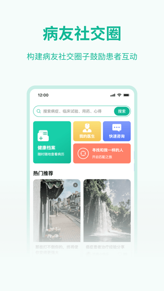 医陪伴APP