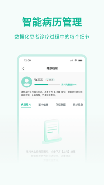 医陪伴APP