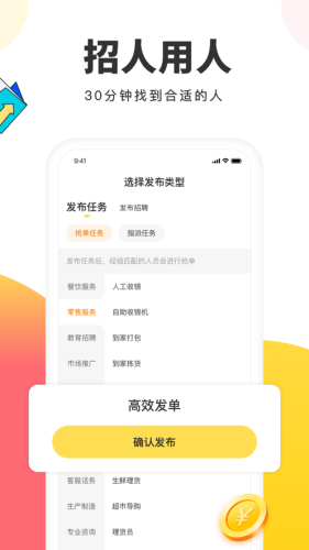 小活儿APP
