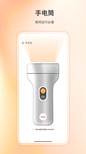 精准指南针手机版APP